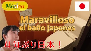 【Viaje a Japón - Qué increíbles son los baños de mi tierra】日本一時帰国 - やっぱり日本のトイレは凄いな!