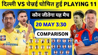 CSK vs DC 2023 Playing 11 | चेन्नई और दिल्ली में किसकी playing 11 है सबसे ज्यादा मजबूत | CSK vs DC