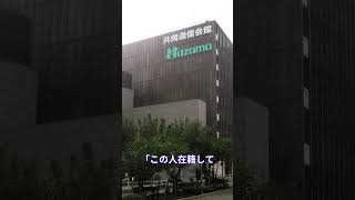 文春・共同の松井健報道に疑義 #自民党 #高市総理
