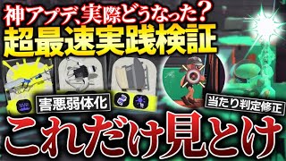 ここのハンコ修正ラッシュ卑怯すぎるwww - 【最速検証】まさかの、"意味なし"・・・？ 今すぐ確認！気になるところ全部調べました【スプラトゥーン3】【アプデ】