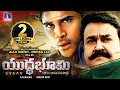 Yuddha Bhoomi Full Movie 2018 Telugu Full Movies Mohan Lal Allu Sirish Srushti Dange