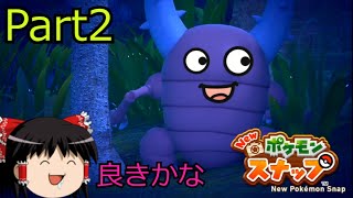 【Part2】NEWポケモンスナップ【ゆっくり探検隊】