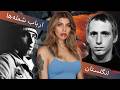 قاتل سریالی‌ای که هیچ‌کس بهش شک نکرد 240 پرونده جنایی