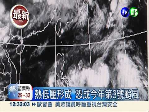 熱低壓形成 恐成今年第3號颱風