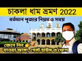 চাকলা লোকনাথ মন্দির | Chakla Dham Tour| Chakla Loknath Mandir | Kachua Loknath Mandir|