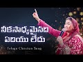 నీకసాధ్యమైనది ఏదియు లేదు Revive 25 Jessy Paul Telugu Chr