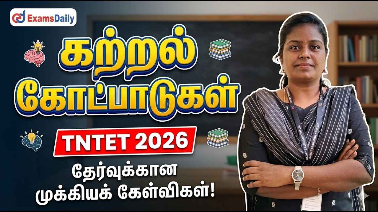 கற்றல் கோட்பாடுகள் | Psychology | TRB | TET | UG TRB | PGTRB