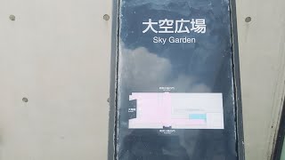 京都駅ビル·大空広場
