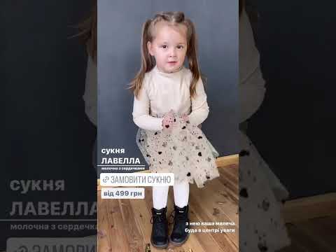 Сукня Лавелла молочне з сердечками