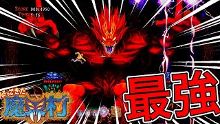 偉そうに見下ろしてんじゃねぇぞ❗️❗️ 【帰ってきた魔界村】