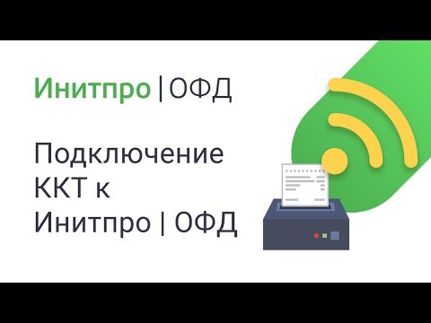 Инитпро Касса видео
