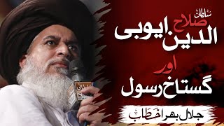 Allama Khadim Hussain Rizvi Official  Salahuddin A