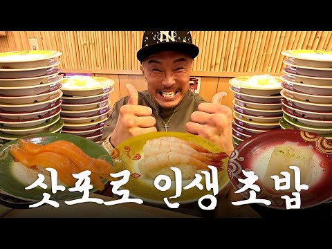 가성비가 내려오는 삿포로 3대 회전초밥 맛집 (ft.로컬픽)
