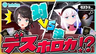 スバルドダックを救出せよ！🌽フブキvsスバル🚑 ガチンコバトル！