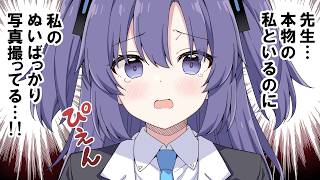 【ブルアカ】ユウカとユウカぬいの話！