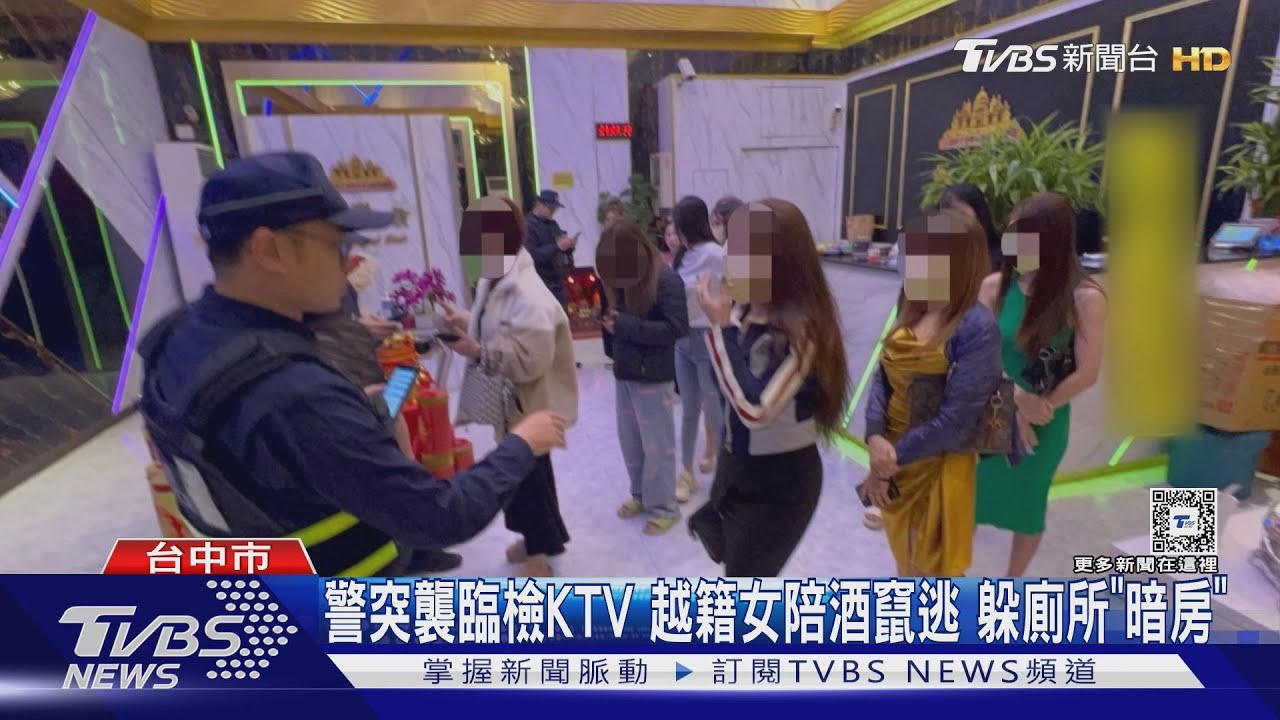 警突襲臨檢KTV 越籍女陪酒竄逃躲廁所「暗房」