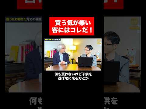 経営情報学科 困った客への対応法 #shorts #short #店舗