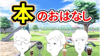 【ネタバレあり】” パンどろぼうにそんな過去が…”天気がいいので外で収録！【ニューカマーラジオ】【番外編】