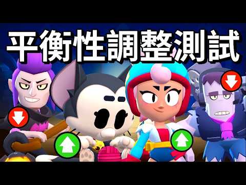 【荒野亂鬥】測試一下上周的平衡性調整 貓咪投擲丟超快 血鬼一配不再能穿牆