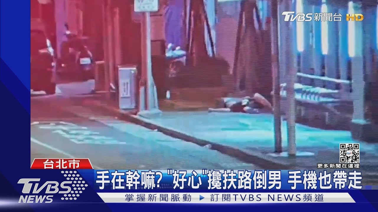 你還好嗎?公車站昏睡 遇賊「關心」行竊