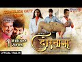 Dostana दोस्ताना आधिकारिक ट्रेलर 2020 प्रदीप