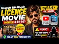Licence Movie Mobile में कैसे देखें Full Guide Safe तरीका Licence 