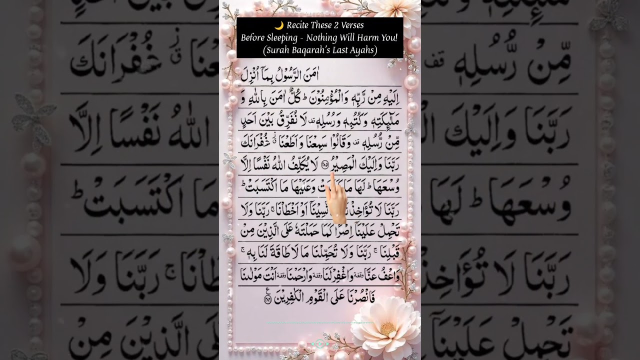 Surah Baqarah Last 2 Ayat | آمَنَ الرَّسُولُ | Amanar Rasool | Beautiful Quran Recitation