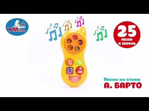 Миниатюра изображения товара Развивающая игрушка Умка Барто А. Мой первый телефон / B1637582-R1