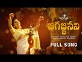Jagajjanani Song జగజ్జనని Mangli Navarathri Song Kasarla Shyam Madeen SK Nisha Krant