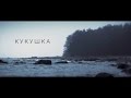 THEODOR BASTARD - Kukushka (Official video ...