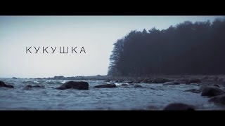 THEODOR BASTARD - Kukushka (Official video) HD