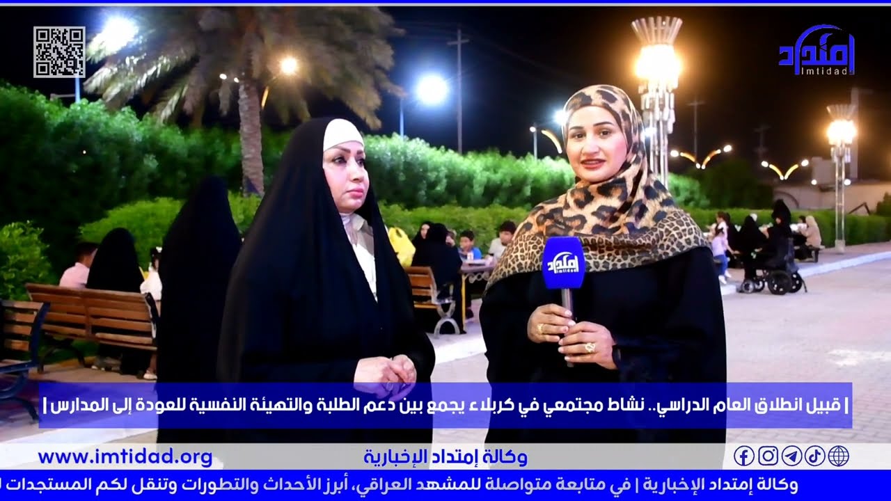 قبيل انطلاق العام الدراسي.. نشاط مجتمعي في كربلاء يجمع بين دعم الطلبة والتهيئة النفسية للعودة إلى المدارس