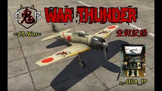 WarThunder SB VR 「主夫パイロット飛ぶ#死んだら終わり」　MetaQuest3使用　No20250800801