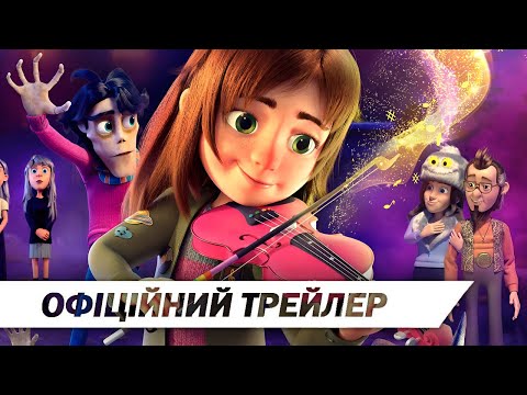 Трейлер фільму «Моя химерна сімейка»