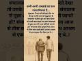 कभी कभी अच्छाई का फल गलत मिलता है Shortstory Lif