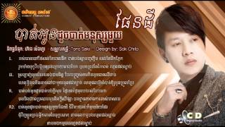 បាត់អូនដូចបាត់មនុស្សមួយផែនដី ហង្ស ឧត្តមម៉ានី