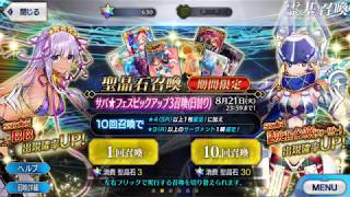 【FGO】水着BB&謎のヒロインXXピックアップガチャ後編　神引きを引き寄せろ！　出でよ水着BB
