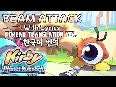 『 BEAM ATTACK! 가사』 BEAM ATTACK WITH Lyrics - Korean Translation 【 한국어 번역 】