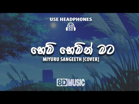 Hemi Hemin Mata Lan weela | දැන දැනත් දුර ගියා | Maduu Shanka | 8D Song  🎧