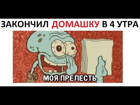 Лютые приколы. Делал домашку до 4 утра и забыл тетрадь