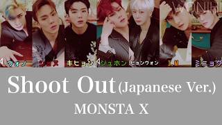 MONSTA X ｢Shoot Out｣ 日本語バージョン lyrics