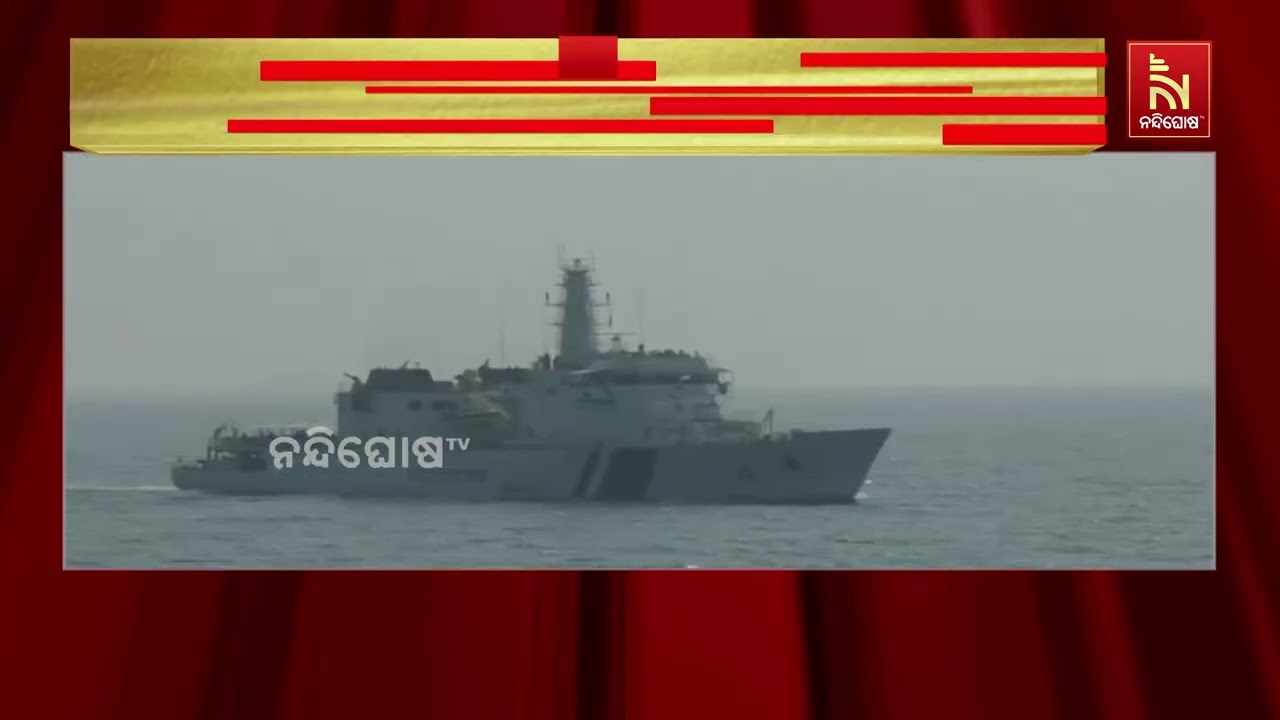 ମଝି ସମୁଦ୍ରରେ ପଣ୍ୟବାହୀ ଜାହାଜ ବୁଡି ଯିବା ଘଟଣାରେ ଏବେ ବି ?