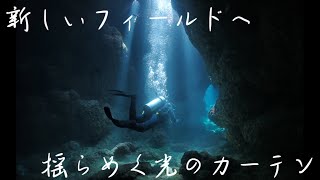 【沖縄】オープン・ウォーター・ダイバーのライセンスを取りに【ダイビング】