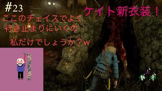 #23[PS4版]神様っているんだね！ぽんちゃんとDead by Daylight