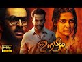 Oozham Superhit Malayalam Action Thriller Full Length HD Movie Prithviraj Sukumaran Divya Pillai