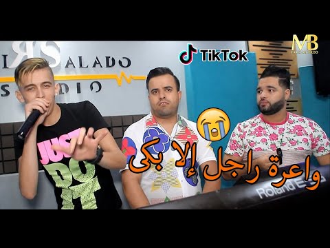Cheb Nadjib Avec Reda Diamond ( C Vrai 3aychin Méme Cas_واعرة راجل إلا بكا) Clip Officiel 2021