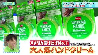 菊池良子がリポート！『JAPANドラッグストアショー』