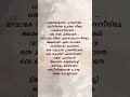 Mindathe Thammil Lyrics Shorts Trending Lyrics Malayalam Shortvideo Viral
