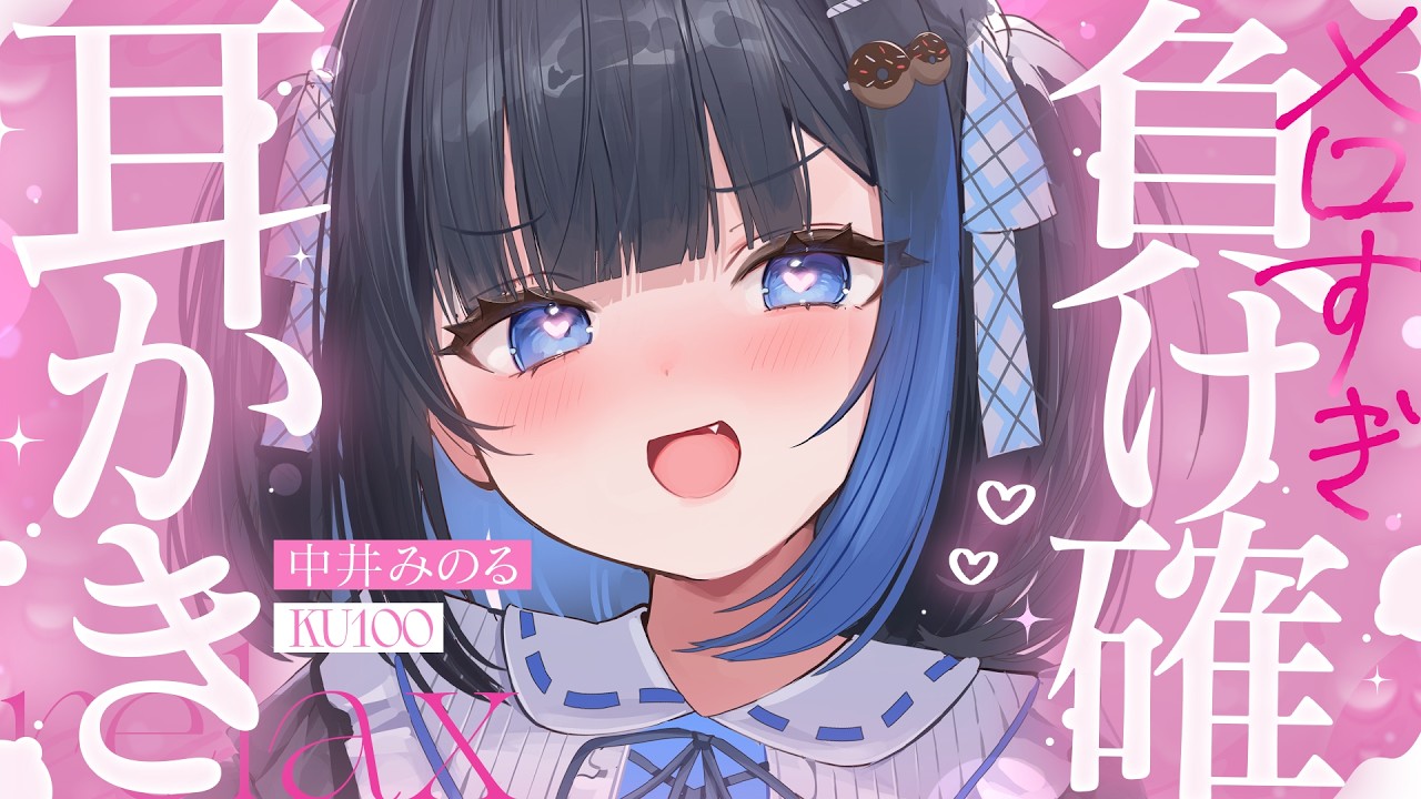 【KU100/ASMR】🔴負け♡負け♡負け♡ガチ恋しちゃうほどメロい♡きゅんきゅん♡耳かきで快眠♡【Ear cleaning】