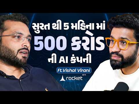 શું એક માણસ એકલો Billion Dollar Company બનાવી શકે? | Vishal Virani | Rocket.new
